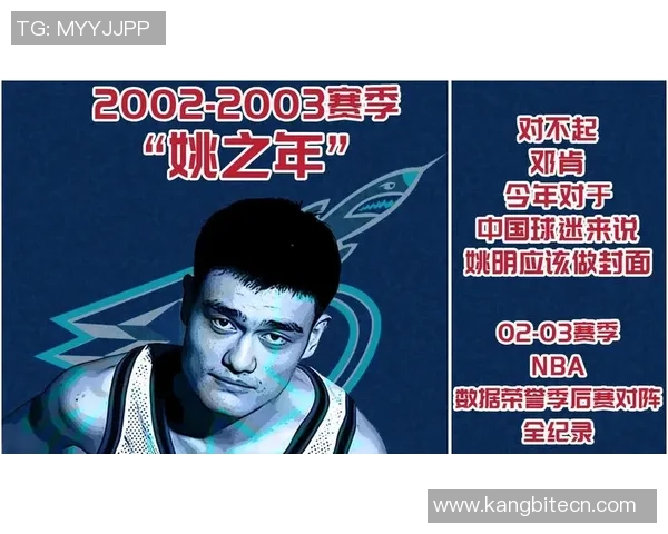 姚明的传奇之路:从皇帝08到篮球巨星的辉煌历程与影响